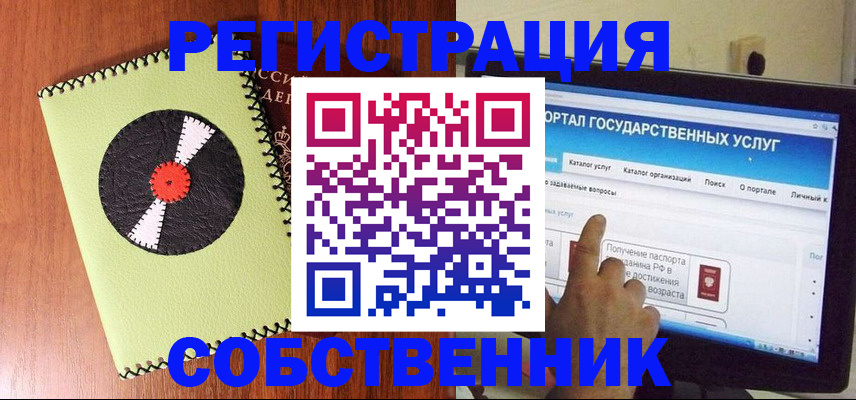 прописка от собственника в Белоозёрском