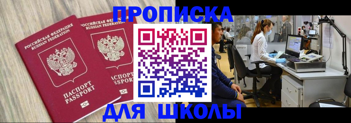 прописка от собственника в Белоозёрском